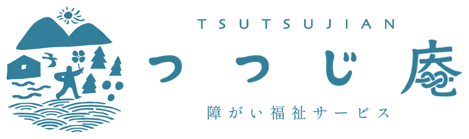 つつじ庵 障がい福祉サービス